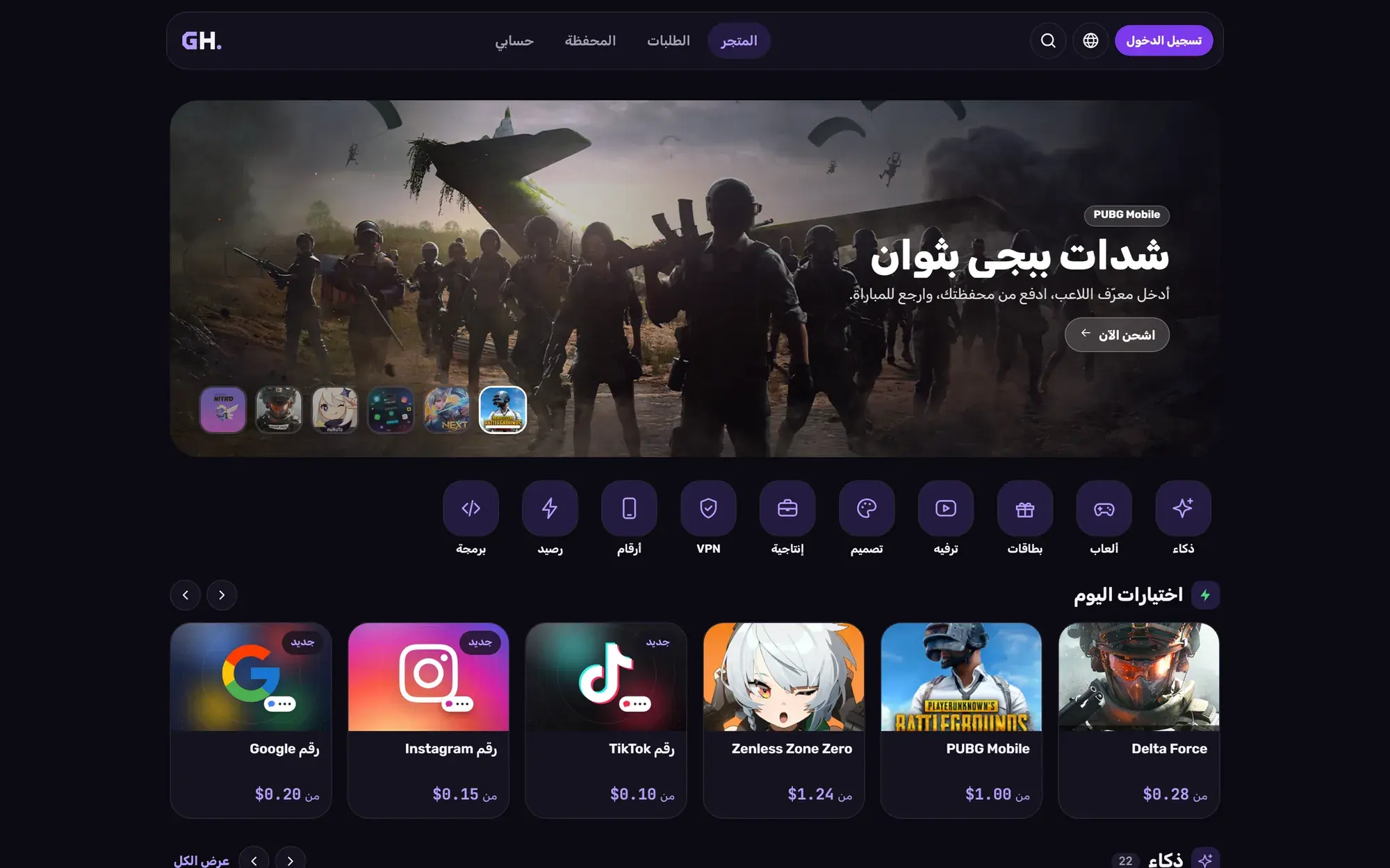 الصفحة الرئيسية لمتجر GH Store في متصفّح حاسوب