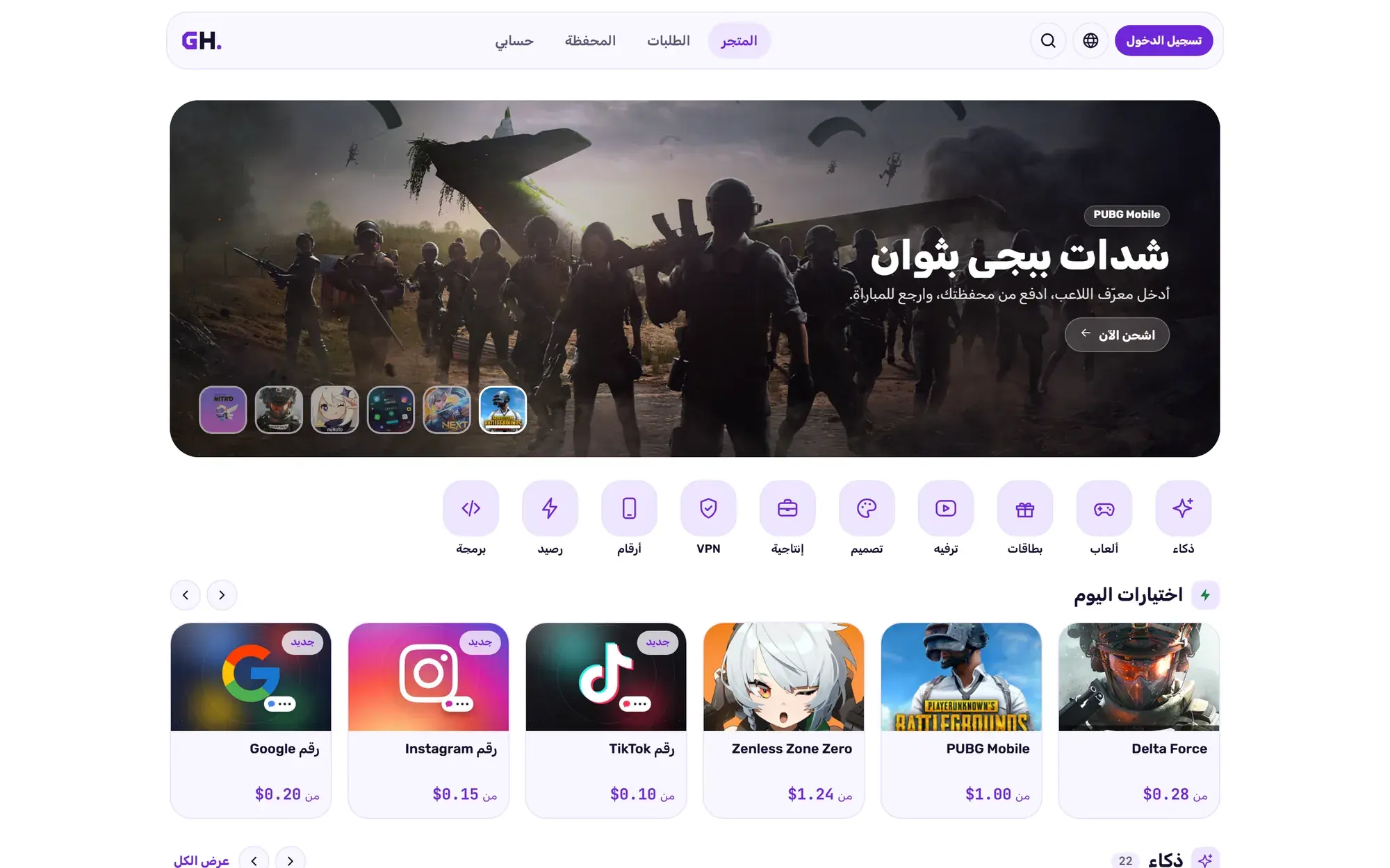 الصفحة الرئيسية لمتجر GH Store في متصفّح حاسوب