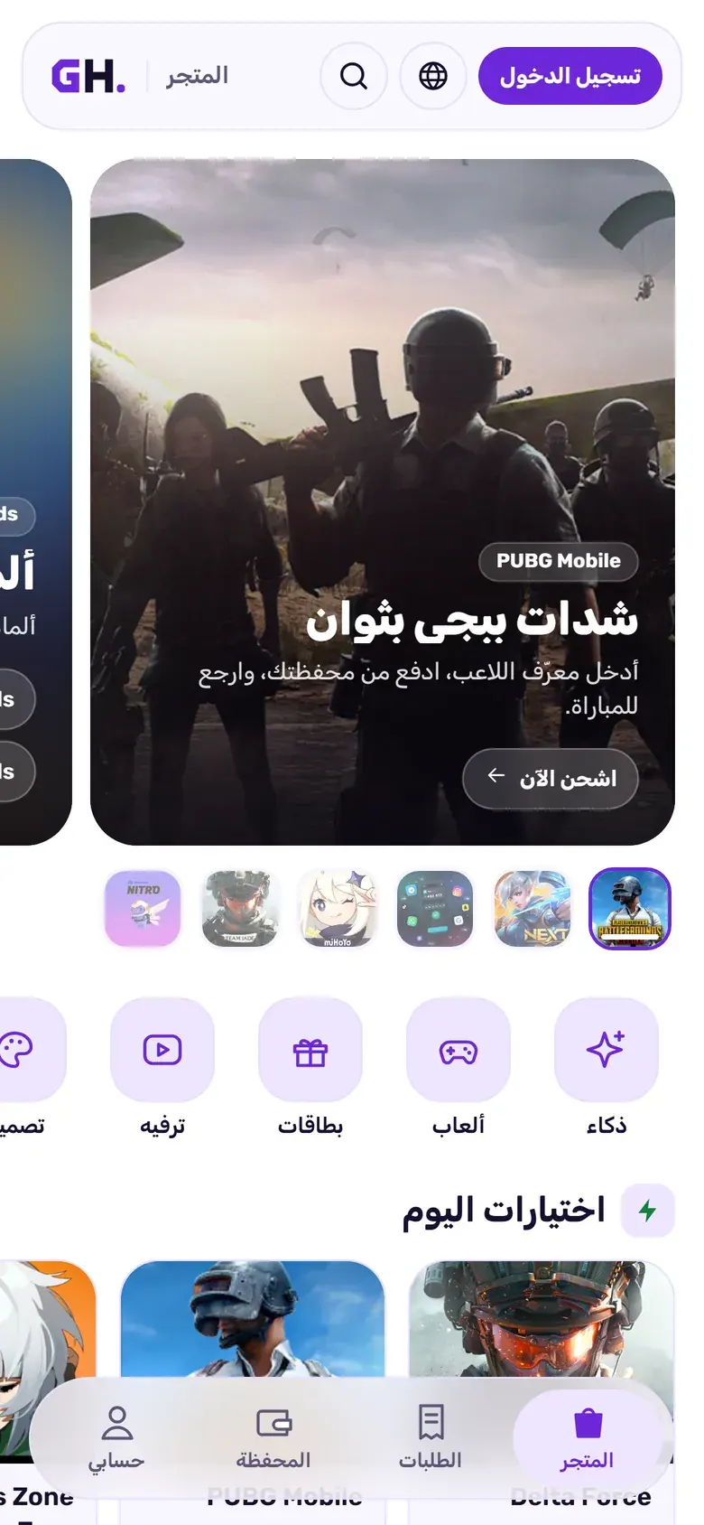 متجر GH Store على الهاتف